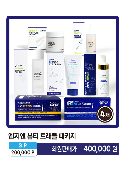 뷰티 트래블 패키지