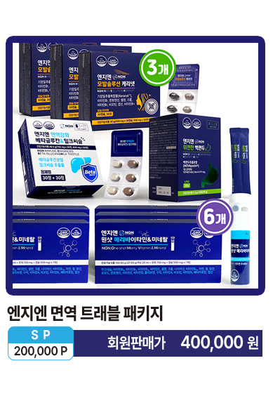 면역 트래블 패키지