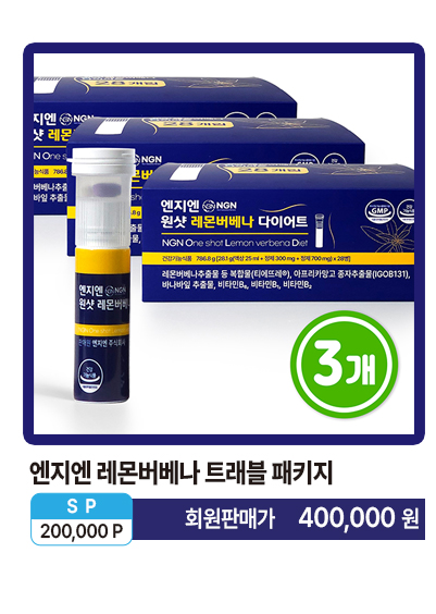 레몬버베나 트래블 패키지