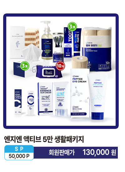 5만 생활 패키지