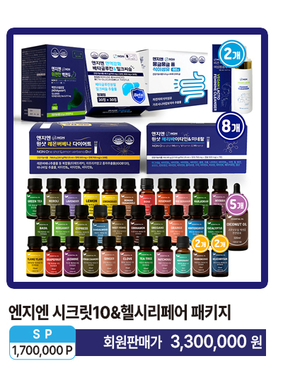 헬시리페어 패키지